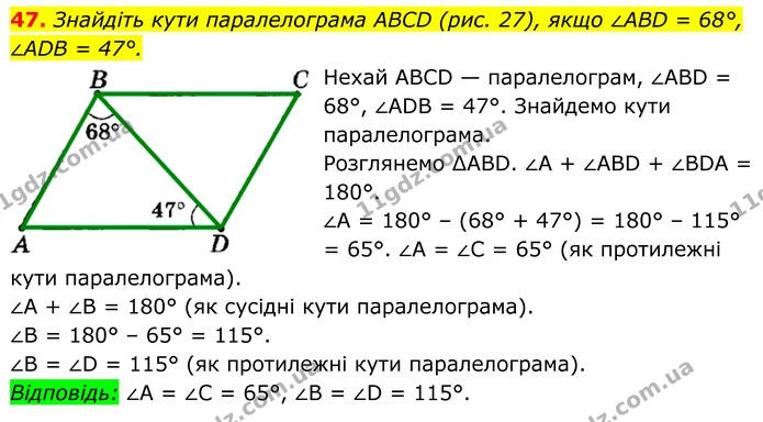 47. Знайдіть кути паралелограма ABCD (рис. 27), якщо ∠ABD = 68°, ∠ADB = 47°. — ГДЗ Геометрія 8 клас Мерзляк