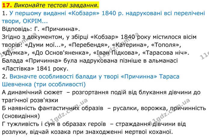17. Виконайте тестові завдання. — ГДЗ Українська література 8 клас Калинич