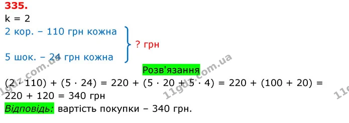 ГДЗ Математика 3 клас Оляницька 1 та 2 частини — ГДЗ Математика 3 клас Оляницька 1 та 2 частини