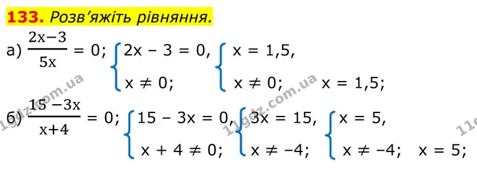 133. Розв’яжіть рівняння. — ГДЗ Алгебра 8 клас Бевз