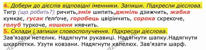4. Добери до дієслів відповідні іменники. Запиши. Підкресли дієслова. — ГДЗ Робочий зошит Українська мова та читання 3 клас Большакова