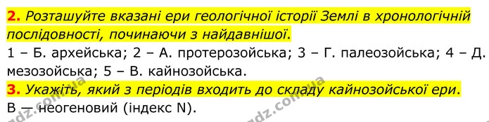 2. Розташуйте вказані ери геологічної історії Землі в хронологічній послідовності, починаючи з найдавнішої. — ГДЗ Зошит практичні Географія 8 клас Гільберг