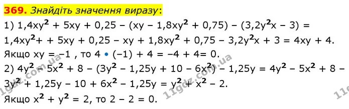 369. Знайдіть значення виразу: — ГДЗ Алгебра 7 клас Тарасенкова 2024