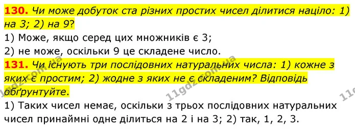 130. Чи може добуток ста різних простих чисел ділитися націло: 1) на 3; 2) на 9? — ГДЗ Математика 6 клас Мерзляк 2023 1-2 ч.