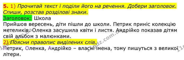 5. 1) Прочитай текст і поділи його на речення. Добери заголовок. Спиши, розстав розділові знаки. — ГДЗ Українська мова та читання 3 клас Коваленко (1 частина)
