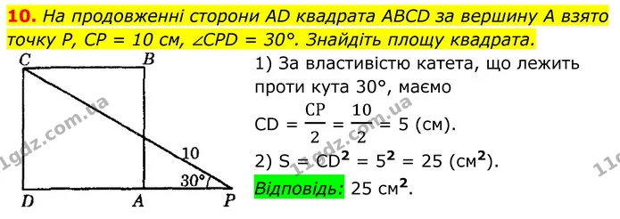 10 — ГДЗ Геометрія 8 клас Істер