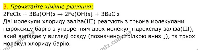 3. Прочитайте хімічне рівняння: — ГДЗ Хімія 8 клас Попель