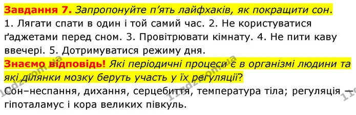 Стор. 125 — 7 — ГДЗ Робочий зошит біологія 8 клас Мирна — ГДЗ Робочий зошит біологія 8 клас Мирна