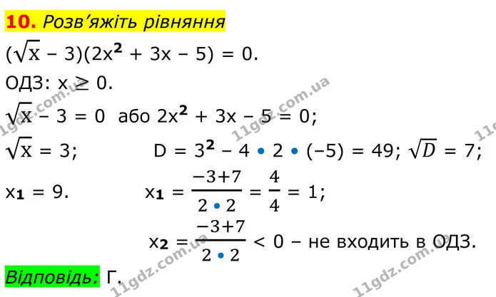 №5 (10) — ГДЗ Алгебра 8 клас Істер — ГДЗ Алгебра 8 клас Істер