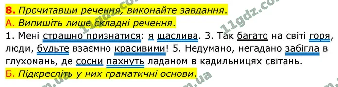 8. Прочитавши речення, виконайте завдання. — ГДЗ Українська мова 9 клас Авраменко 2026