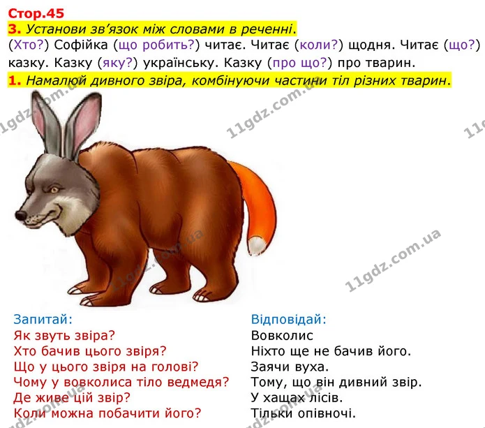 3. Установи зв’язок між словами в реченні. — ГДЗ Робочий зошит Українська мова 2 клас Большакова 1 ч. - 2 ч.