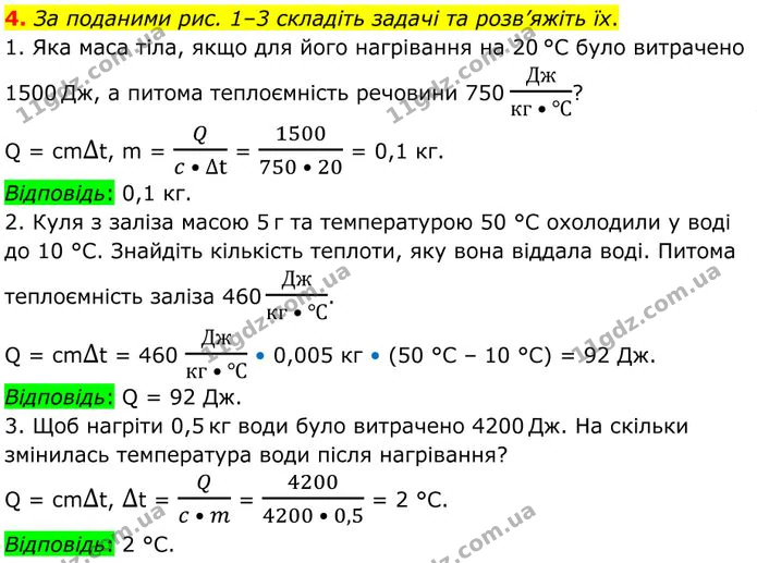 4. За поданими рис. 1–3 складіть задачі та розв’яжіть їх. — ГДЗ Фізика 8 клас Бар'яхтар