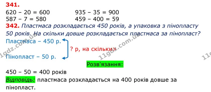 ГДЗ Математика 3 клас Оляницька 1 та 2 частини — ГДЗ Математика 3 клас Оляницька 1 та 2 частини