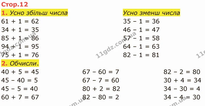 1. Усно збільш числа — ГДЗ Математика 3 клас Логачевська 1-2 ч.