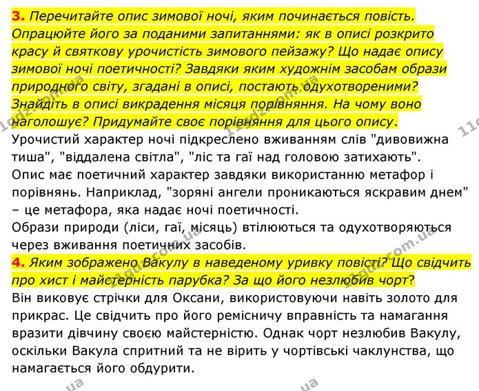 3. Перечитайте опис зимової ночі, яким починається повість. Опрацюйте його за поданими запитаннями: як в описі розкрито красу й — ГДЗ Зарубіжна література 6 клас Волощук
