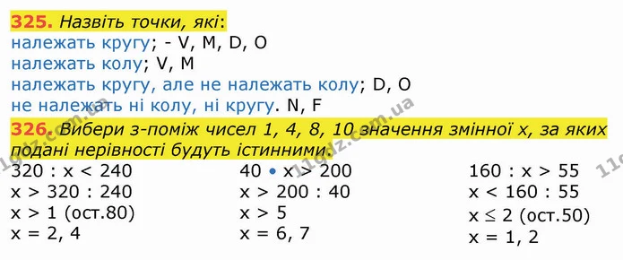 325. Назвіть точки, які: — ГДЗ Математика 4 клас Оляницька