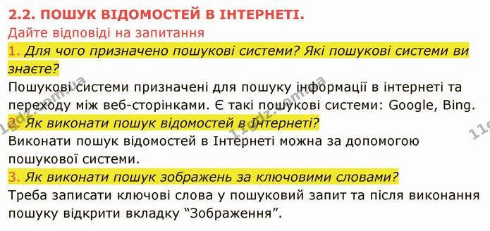 2.2 (1-3) — ГДЗ Інформатика 5 клас Ривкінд