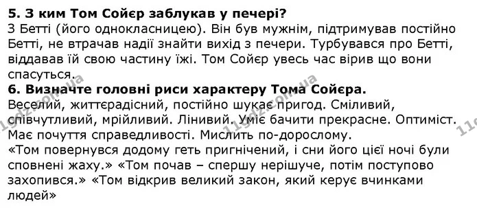 Стор. 195 — 5-6 — ГДЗ Зарубіжна література 5 клас Волощук — ГДЗ Зарубіжна література 5 клас Волощук