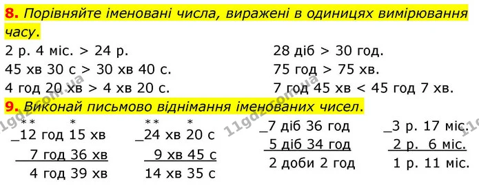 Стор. 86 — 8-9 — ГДЗ Математика 4 клас Логачевська 1 та 2 частини — ГДЗ Математика 4 клас Логачевська 1 та 2 частини