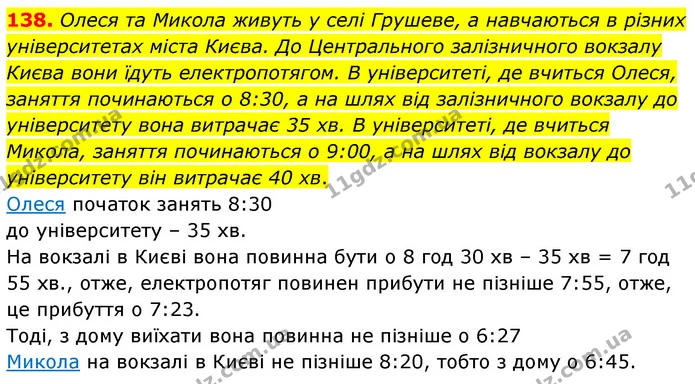 138. Олеся та Микола живуть у селі Грушеве, а навчаються в різних університетах міста Києва. До Центрального залізничного вокзалу Києва — ГДЗ Математика 6 клас Мерзляк 2023 1-2 ч.