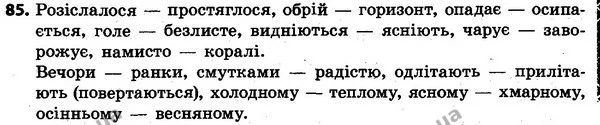 85 — ГДЗ Українська мова та читання 4 клас Захарійчук 2015