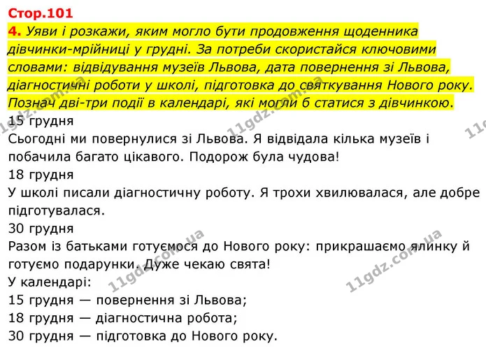 4. Уяви і розкажи, яким могло бути продовження щоденника дівчинки-мрійниці у грудні. За потреби скористайся ключовими словами — ГДЗ Математика 4 клас Логачевська 1 та 2 частини
