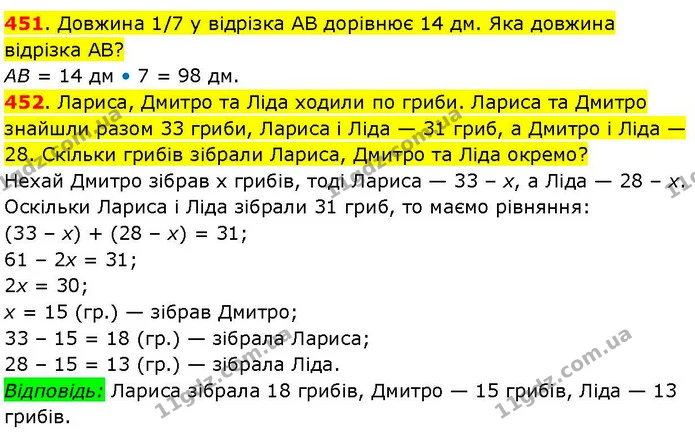 451. Довжина 1/7 у відрізка АВ дорівнює 14 дм. Яка довжина відрізка АВ? — ГДЗ Математика 3 клас Козак 1-2 ч.