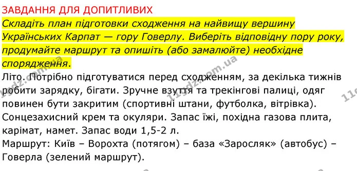 Пр.6 (7) — ГДЗ Зошит практични Географія 6 клас Стадник — ГДЗ Зошит практични Географія 6 клас Стадник