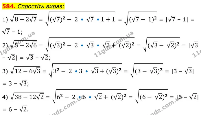 584. Спростіть вираз: — ГДЗ Алгебра 8 клас Мерзляк