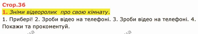 1. Зніми відеоролик про свою кімнату. — ГДЗ Німецька мова 3 клас Сотникова