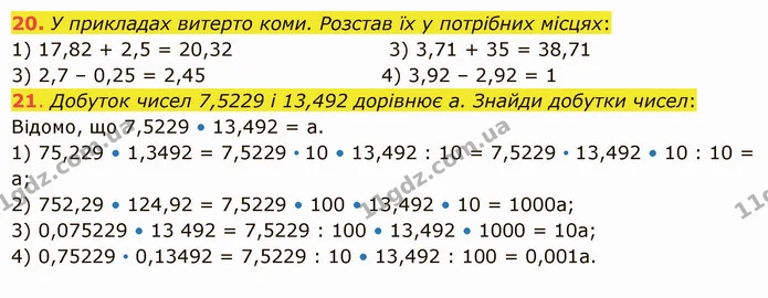 20-21 — ГДЗ Математика 5 клас Істер 2022