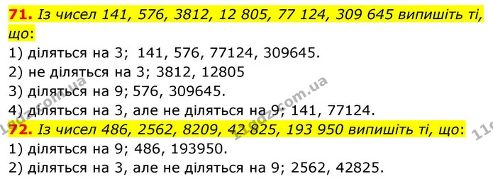 71. Із чисел 141, 576, 3812, 12 805, 77 124, 309 645 випишіть ті, що: — ГДЗ Математика 6 клас Кравчук 2023