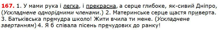 167 — ГДЗ Українська мова 5 клас Глазова 2018 — ГДЗ Українська мова 5 клас Глазова 2018