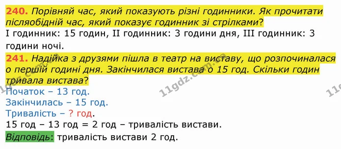 240. Порівняй час, який показують різні годинники. Як прочитати післяобідній час, який показує годинник зі стрілками? — ГДЗ Математика 3 клас Листопад 1-2 ч.