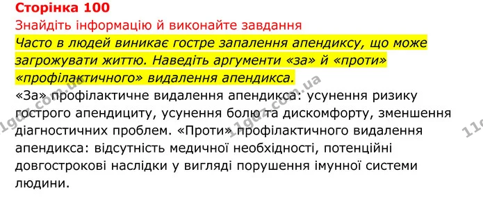 Стор. 100 — 1 — ГДЗ Біологія 8 клас Тагліна — ГДЗ Біологія 8 клас Тагліна
