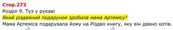 Який різдвяний подарунок зробила мама Артемісу? — ГДЗ Зарубіжна література 8 клас Ніколенко