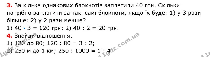 §15-19 (3-4) — ГДЗ Математика 6 клас Істер 2023 1-2 ч.