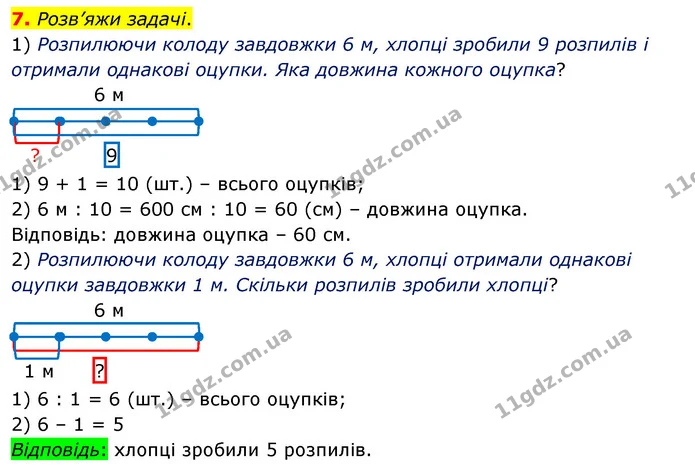 7. Розв’яжи задачі. — ГДЗ Математика 4 клас Скворцова