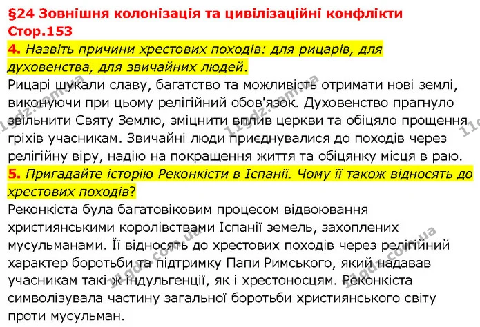 4. Назвіть причини хрестових походів: для рицарів, для духовенства, для звичайних людей. — ГДЗ Всесвітня історія 7 клас Щупак