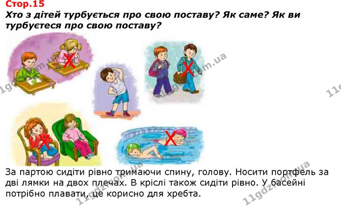 Прочитайте речення, замінюючи малюнки словами. — ГДЗ Я досліджую світ 1 клас Гільберг
