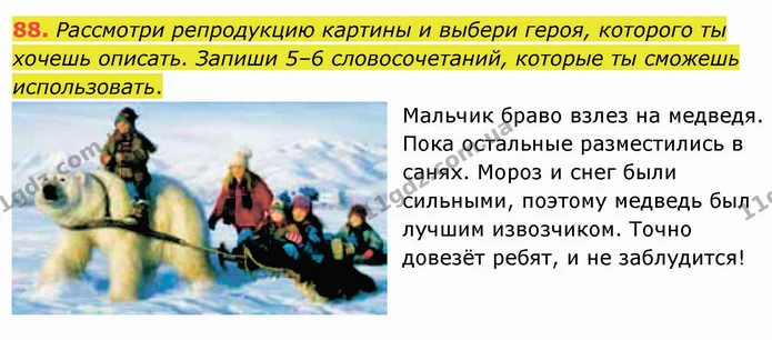 88. Рассмотри репродукцию картины и выбери героя, которого ты хочешь описать. Запиши 5–6 словосочетаний, которые ты сможешь — ГДЗ Русский язык и чтение 3 класс Лапшина