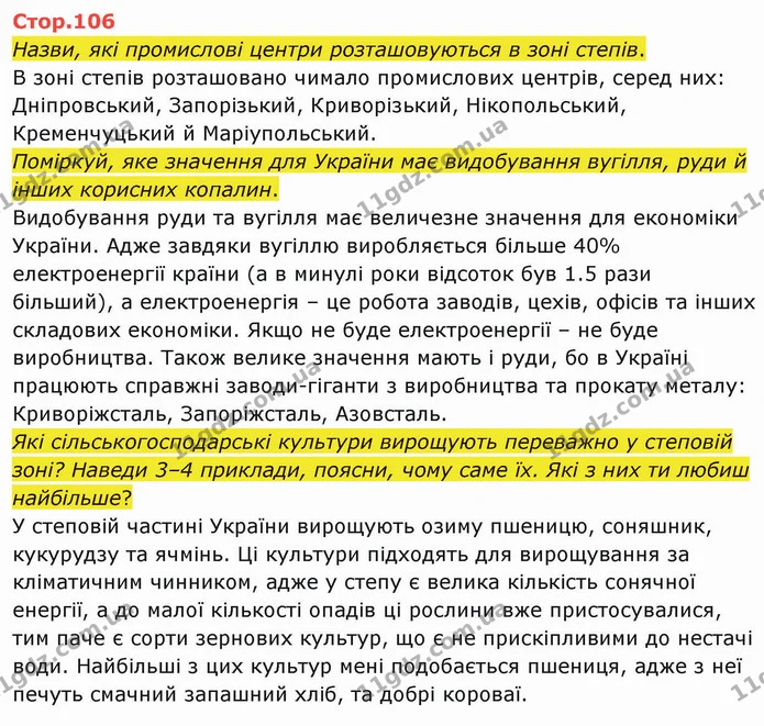 Стор. 106 — 1 — ГДЗ Я досліджую світ 4 клас Грущинська 1-2 ч. — ГДЗ Я досліджую світ 4 клас Грущинська 1-2 ч.