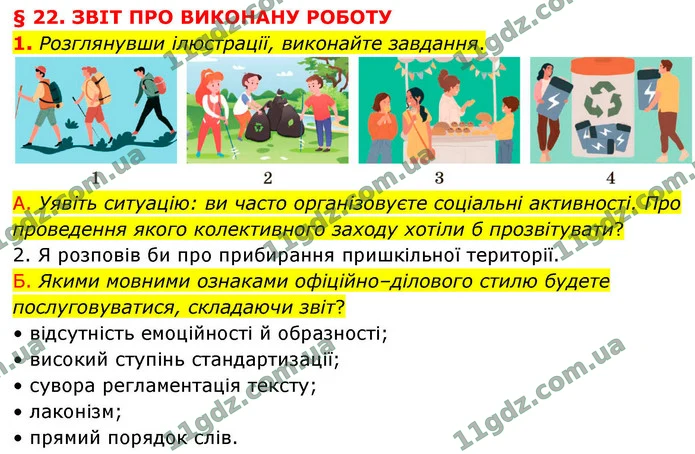 1. Розглянувши ілюстрації, виконайте завдання. — ГДЗ Українська мова 9 клас Авраменко 2026