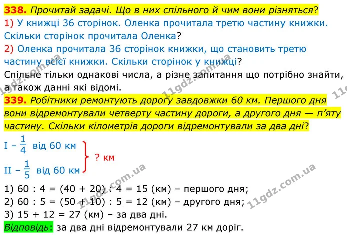 338. Прочитай задачі. Що в них спільного й чим вони різняться? — ГДЗ Математика 4 клас Листопад