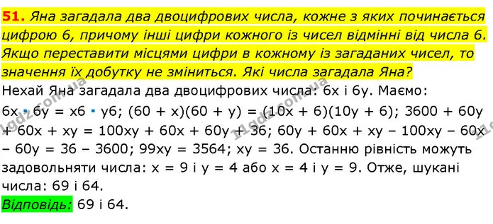 51. Яна загадала два двоцифрових числа, кожне з яких починається цифрою 6, причому інші цифри кожного із чисел відмінні від числа 6 — ГДЗ Алгебра 7 клас Істер 2024