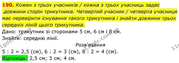 190. Кожен з трьох учасників / кожна з трьох учасниць задає — ГДЗ Геометрія 8 клас Бевз