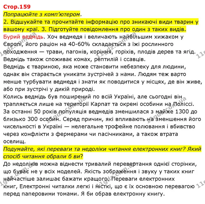 2. Відшукайте та прочитайте інформацію про зникаючі види тварин у вашому краї. 3. Підготуйте повідомлення про один з таких видів. — ГДЗ Я досліджую світ 3 клас Гільберг 1-2 ч.