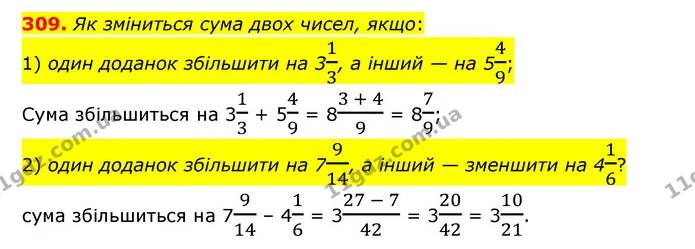 309. Як зміниться сума двох чисел, якщо: — ГДЗ Математика 6 клас Істер 2023 1-2 ч.