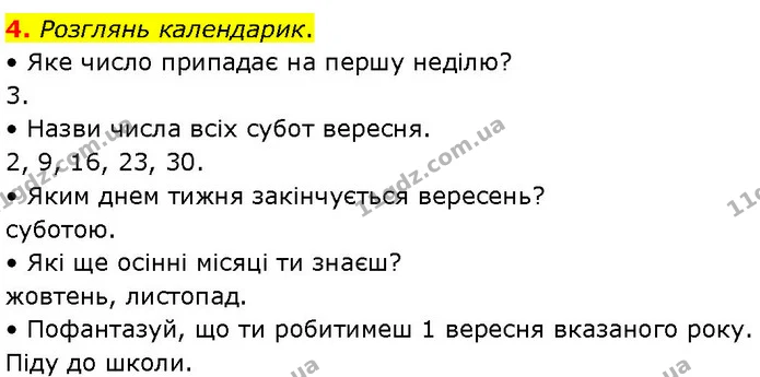 4. Розглянь календарик. — ГДЗ Математика 3 клас Козак 1-2 ч.