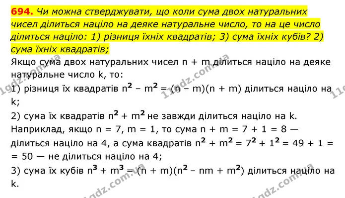 694. Чи можна стверджувати, що коли сума двох натуральних — ГДЗ Алгебра 7 клас Мерзляк, Полонський 2015